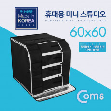 휴대용 미니 촬영스튜디오 중 60x60 제품촬영 귀금속 소품촬영용 포토박스 국내생산품