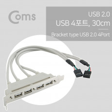 USB 2.0 4포트 전면 가이드 브라켓 브래킷 30cm 4Port 메인보드 연결용