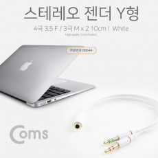 스테레오 젠더 Y형 3.5 F Mx2 10cm White Stereo