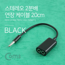 스테레오 연장 케이블 젠더 4극 2분배 Y형 AUX Stereo 3.5 4극 M 3극 Fx2 블랙 20cm