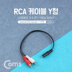 스테레오 RCA 2선 케이블 3극 AUX Stereo 3.5 F to 2RCA M 25cm