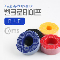 벨크로 타이 100cm x 2cm 블루 Blue 파랑 케이블타이 벨크로 테이프