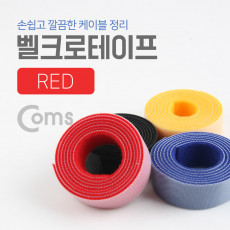 벨크로 타이 100cm x 2cm 레드 Red 빨강 케이블타이 벨크로 테이프