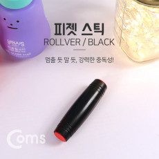 피젯 스틱 Rollver Black - 긴장완화