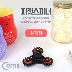 피젯스피너 삼각날 Triple Red 피젯 토이 키덜트 장난감