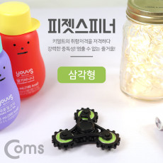 피젯스피너 삼각날 Triple Green 피젯 토이 키덜트 장난감