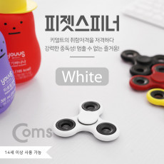 피젯스피너 삼각날 Triple White 피젯토이 키덜트 장난감