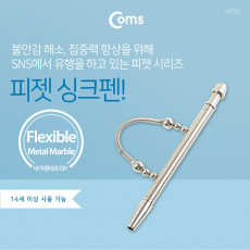 피젯 싱크펜 집중력 강화 불안해소 피젯토이 자석펜 마그넷펜