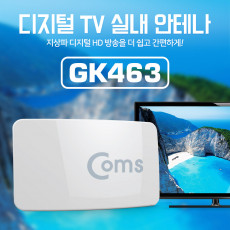 디지털 TV 실내용 안테나 수신기 HDC-1W 커브드 타입 화이트 Full HD