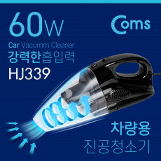 특가 차량용 진공 청소기 초강력 60W 흡입력 한손 청소기 가벼운 청소기 DC 12V 시거 시가 전원