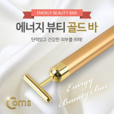 마사지 진동 에너지 뷰티 골드 바 미용 T형 KC인증제품