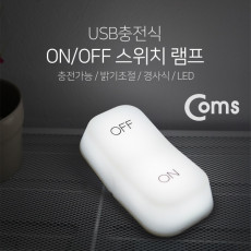 스위치 디자인 무드 램프 ON OFF 경사식 충전식 밝기 조절 인테리어 조명 랜턴 라이트 간접조명