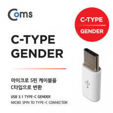 G POWER USB 3.1 Type C 젠더 마이크로 5핀 to C타입 Micro 5Pin White