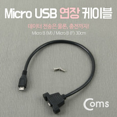 Micro 5Pin 연장 케이블 30cm 젠더 포트형 M F Micro USB Micro B 마이크로 5핀 안드로이드