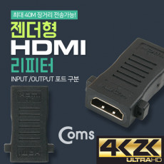 HDMI 리피터 젠더형 4K지원 최대 40M 거리