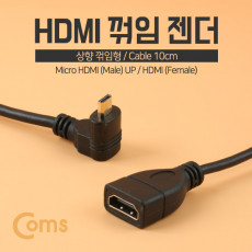 마이크로 HDMI 변환젠더 케이블 10cm HDMI F to Micro HDMI M 상향꺾임 꺽임