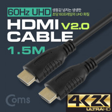 HDMI 케이블 V2.0 일반 1.5M 4K 2K 60Hz 지원 금도금 단자