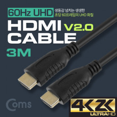 HDMI 케이블 V2.0 일반 3M 4K 2K 60Hz 지원 금도금 단자