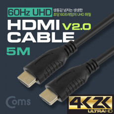 HDMI 케이블 V2.0 일반 5M 4K 2K 60Hz 지원 금도금 단자