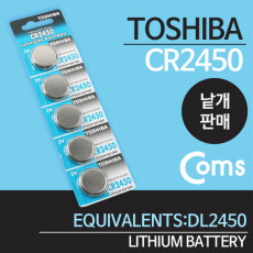 건전지 TOSHIBA CR2450 - 2.4x5mm 3V 낱개판매