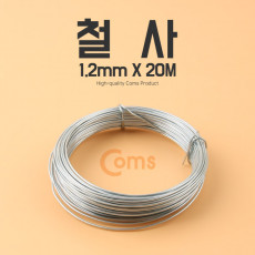 철사 1.2mmx20m