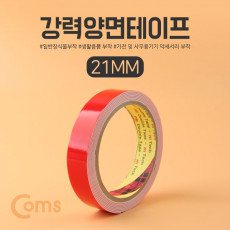 강력양면테이프 21mm