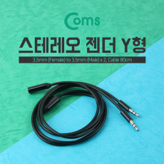 스테레오 케이블 Y형 80cm ST F ST M x2 Stereo 2분배 젠더 이어폰 분배