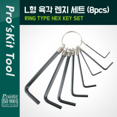 육각렌치 링 고리 세트 8pcs METRIC SIZE 고강도 휴대용 키링 비트 L렌치 엘렌치