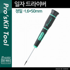 정밀 일자 드라이버 1.6 x 50mm 마이너스 스크류 컴퓨터 스마트폰 전자제품 수리