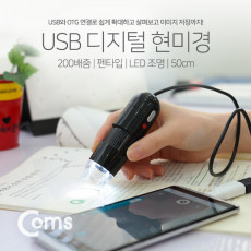 현미경 USB 펜타입 200배 줌 LED 조명 50cm