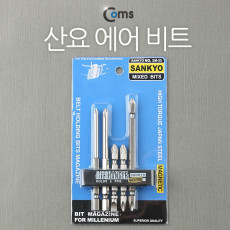 산요 에어비트세트 SM-55 5pcs