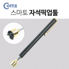 스마토 자석픽업툴 PU-03 133mm 643mm