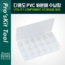 다용도 PVC 수납함 18분배 210x119x32mm 보관함 부품함 분배 분할 정리 박스 보관 케이스 비즈 비트 공구 메모리카드 등