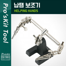 납땜 보조기 악어클립 집게 거치대 보조도구 스탠드 받침대