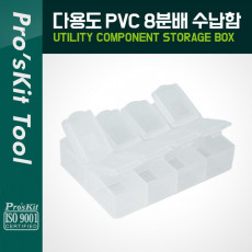 다용도 PVC 수납함 8분배 79x61x21mm 보관함 부품함 분배 분할 정리 박스 보관 케이스 비즈 비트 공구 메모리카드 등