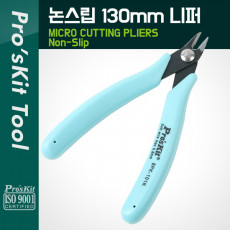 논슬립 니퍼 130mm 펜치