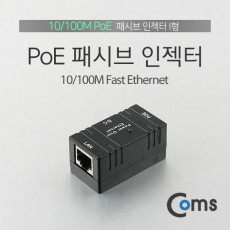 POE 패시브 인젝터 I형 RJ45 LAN