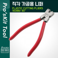 직각 가공용 니퍼 150mm 80도 펜치