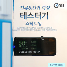 USB 테스터기 전류 전압 측정 스틱 타입