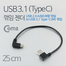 USB 3.1 Type C 젠더 케이블 25cm A타입 좌향꺾임 to C타입 측면꺾임 꺽임