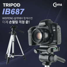 3단 카메라 삼각대