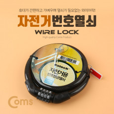 자전거 번호 잠금장치 자물쇠 도난방지 다이얼 4자리