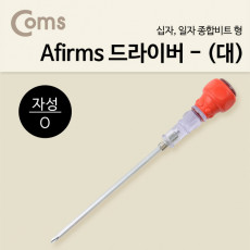 양날 드라이버 대 Afirms 일자 십자