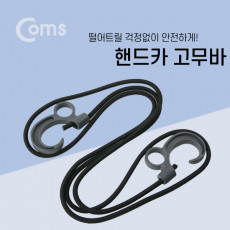 핸드카 고무바