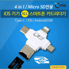 특가 iOS 모든 스마트폰 카드리더기 4 in 1 USB 3.1 Type C IOS 8핀 8Pin 안드로이드 USB