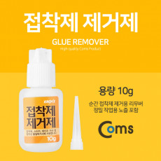 접착제 제거제