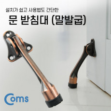 문받침대 말발굽 도어 고정 도어 스토퍼