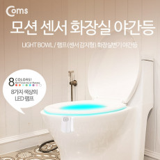 램프 센서 감지형 화장실변기 야간등 걸이형 8 color 인테리어 조명 미니 랜턴