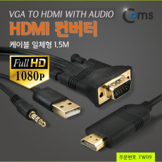 HDMI 컨버터 VGA AUDIO to HDMI 케이블 일체형 1.5M