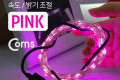 USB LED 케이블 Pink 속도 밝기 조절 케이블길이 10M 감성 컬러 라이트 색조명 무드등 트리 장식 DIY 와이어